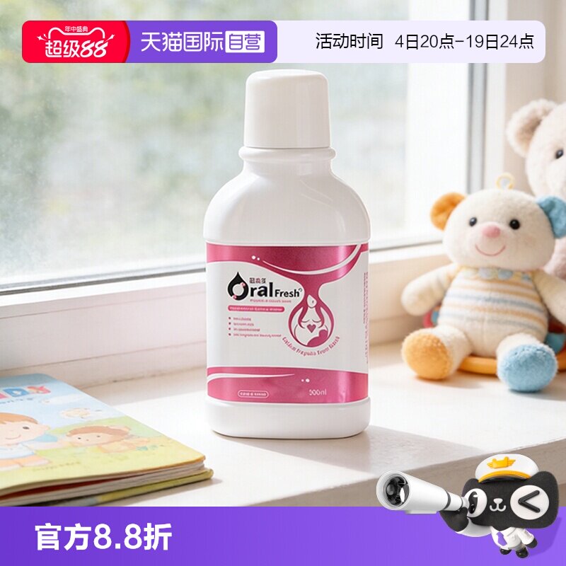 欧乐芬孕妇漱口水抑菌清新口气