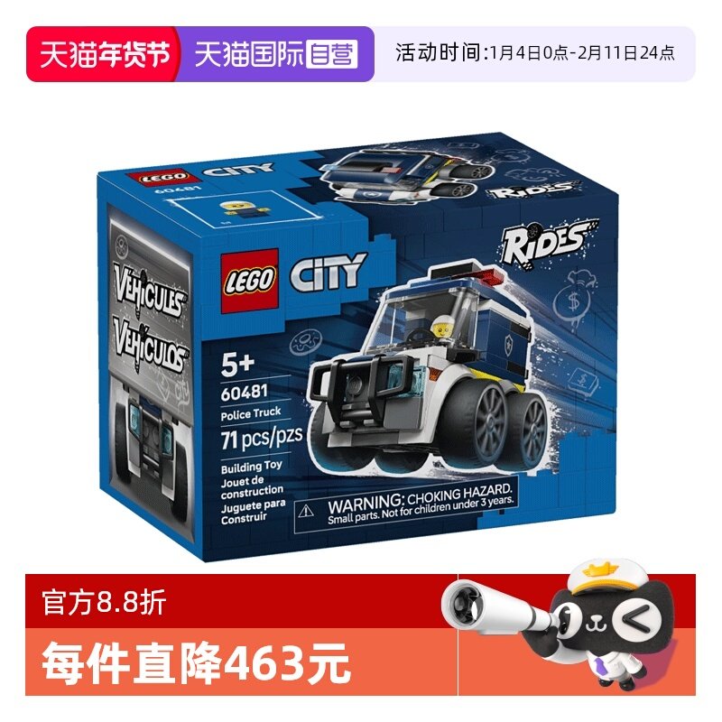 【自营】乐高城市系列60481旋风车队-警用卡车拼搭积木新年礼物,玩具/童车/益智/积木/模型,普通塑料积木,淘宝优惠券,粉丝福利购,淘宝优惠卷