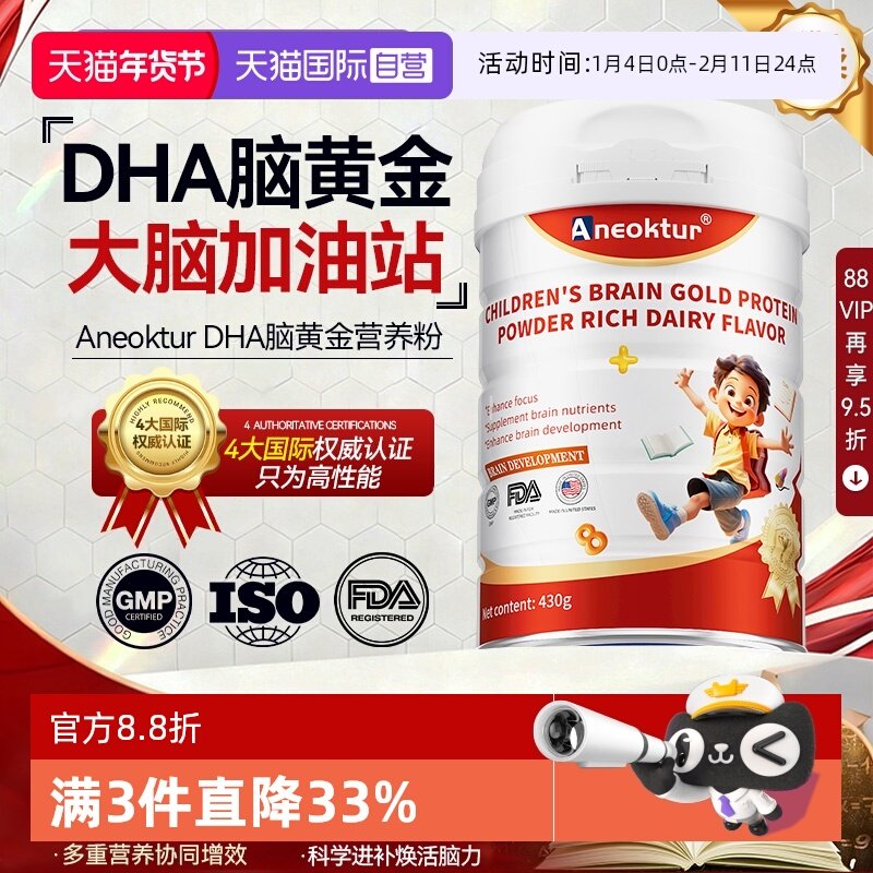 【自营】Aneoktur脑黄金营养粉儿童发育DHA藻油记忆力补大脑专注