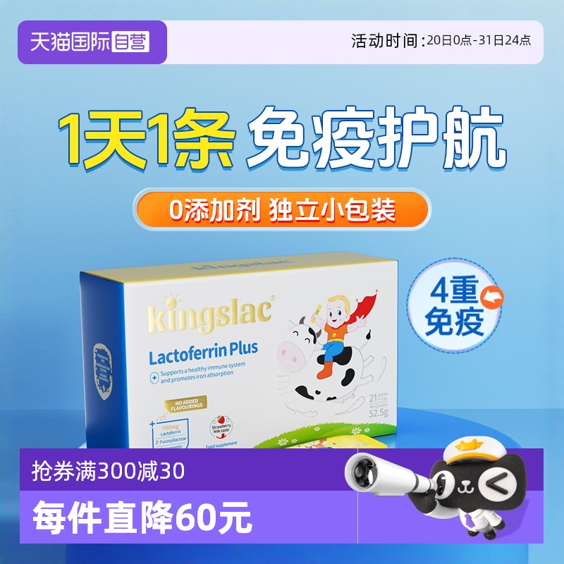 【自营】可维思乳铁蛋白免疫力儿童提高婴幼儿宝宝营养粉增强