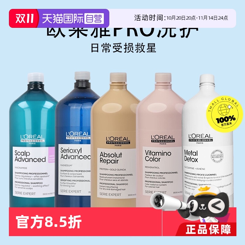 欧莱雅去油柔顺修复多种发质清香