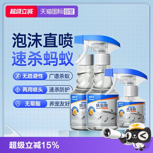 【自营】源拜耳拜灭士呋虫胺杀虫剂泡沫喷雾家用蚂蚁全窝非无毒