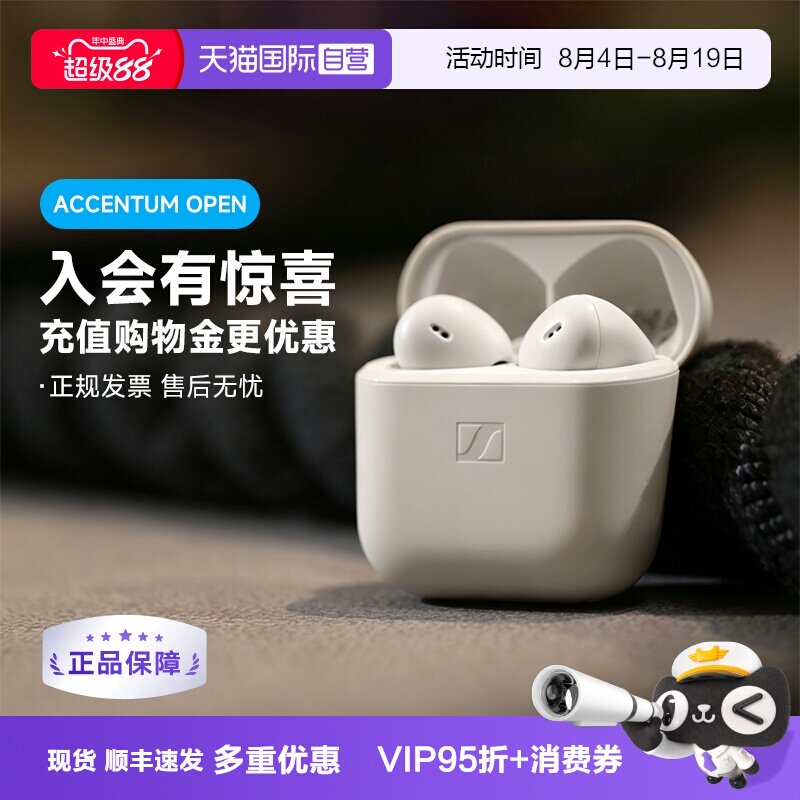 森海塞尔真无线半入耳新品特价