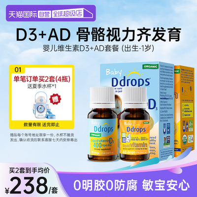 Ddrops滴卓思维生素D+维生素AD