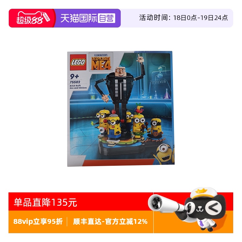 【自营】LEGO乐高75582 格鲁与小黄人拼搭积木儿童玩具礼物