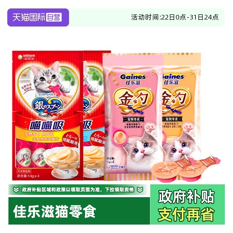 GAINES/佳乐滋猫条营养增肥