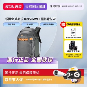 【自营】乐摄宝/Lowepro Whistler BP 450 AW II 单反双肩摄影包大容量户外运动相机包 灰色LP37227-GRL
