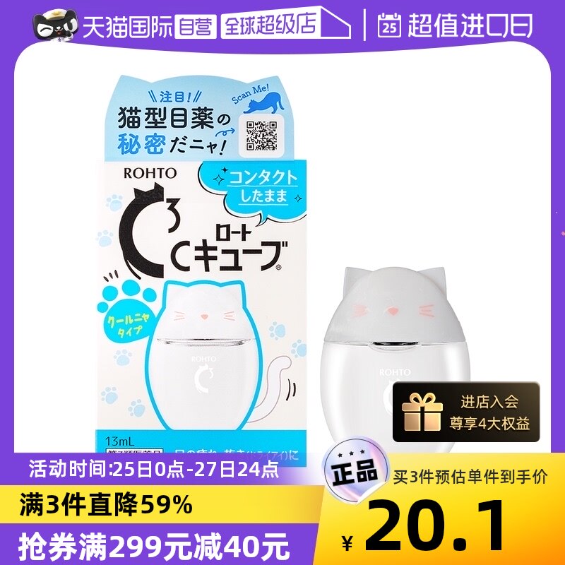 ROHTO乐敦日本进口猫型新品隐形眼疲劳干涩眼药水13ml眼镜清凉