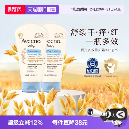 Aveeno艾惟诺多效滋润霜141g*2