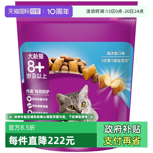 自营伟嘉通用猫粮1.3kg