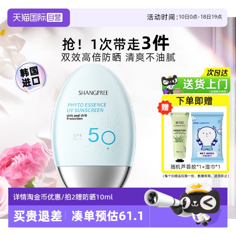 【自营】香蒲丽防晒霜面部隔离二合一清爽身体保湿高倍防晒乳油皮