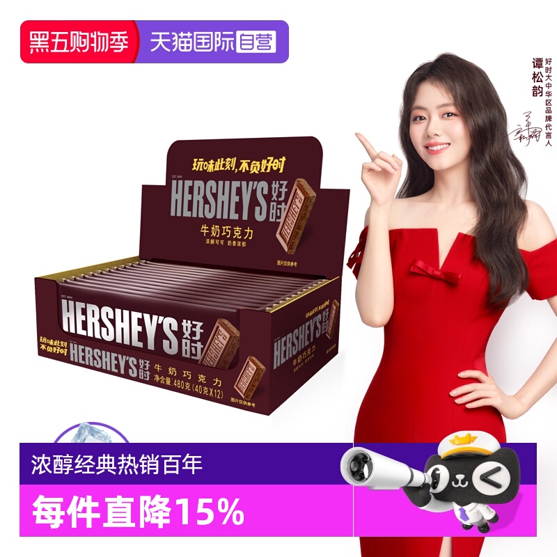 HERSHEY’S/好时牛奶巧克力480g