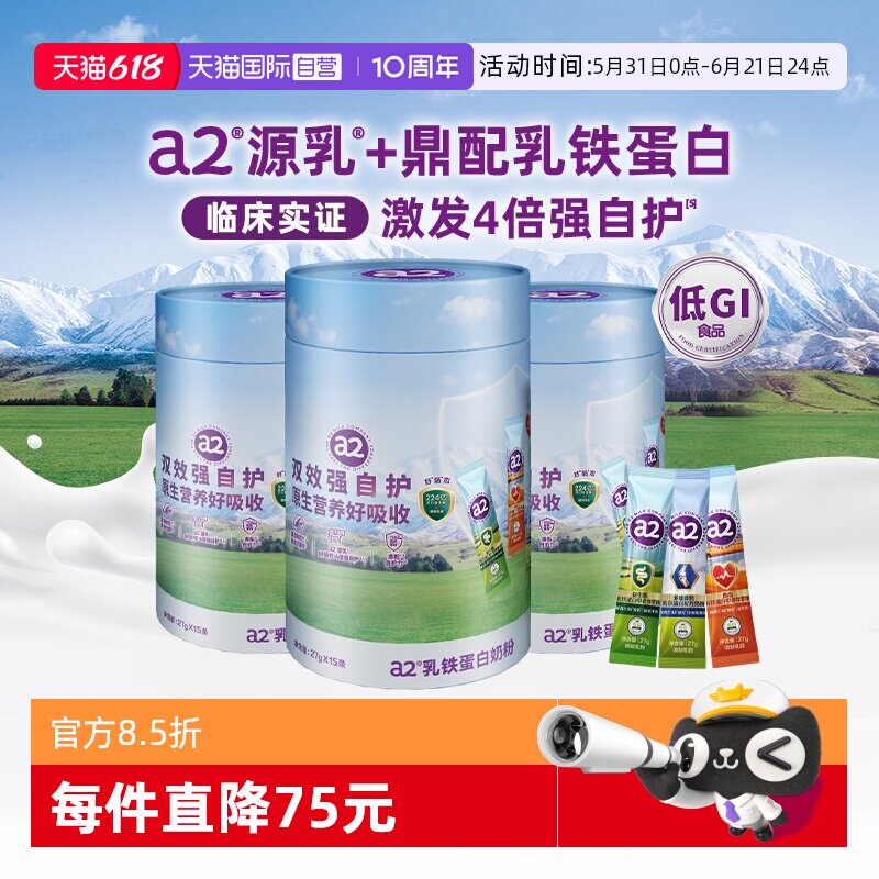 【自营】a2乳铁蛋白奶粉高钙低GI中老年全家营养紫吨吨27g*15条