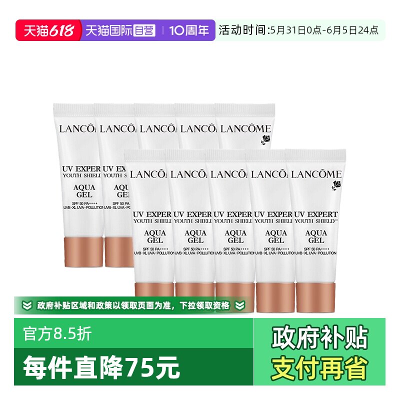 【自营】Lancome/兰蔻小白管防晒霜轻透水漾防晒乳10ml*10组合装