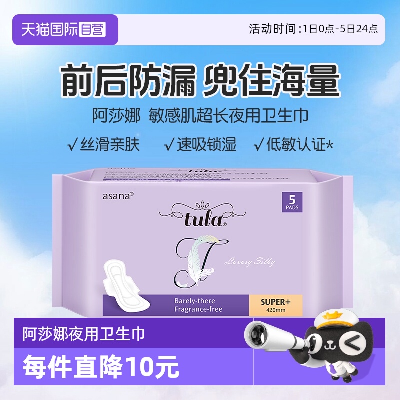 【自营】阿莎娜敏感肌夜用超长卫生巾安心防漏透气420mm5p姨妈巾