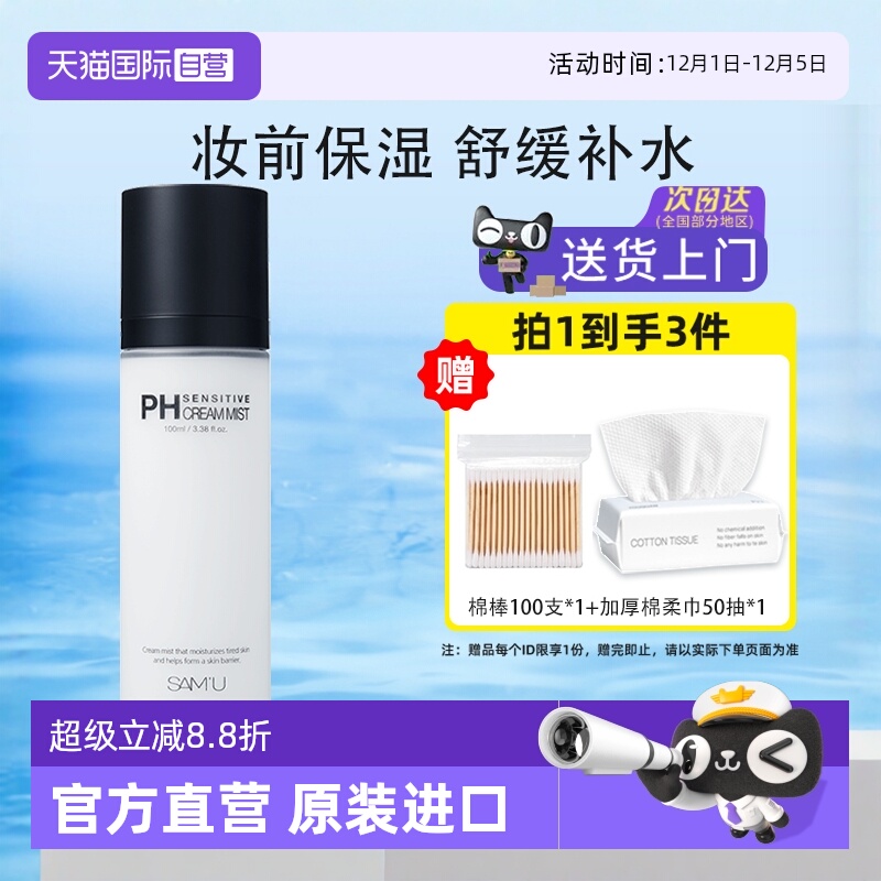 韩国SAM'U舒缓补水镇静所有肤质