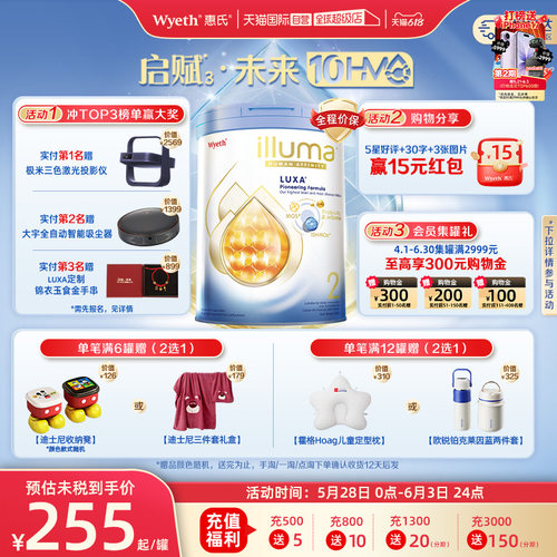 新品上市启赋未来10HMO2段进口