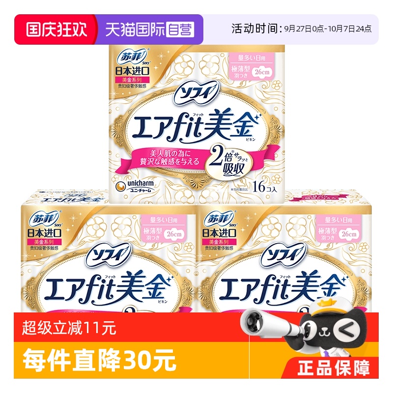 日用卫生巾SOFY/苏菲26cm