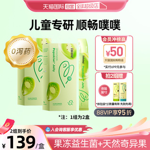 【自营】inne因你噗噗宝儿童排便益生菌后生元宝宝调理肠胃 2盒