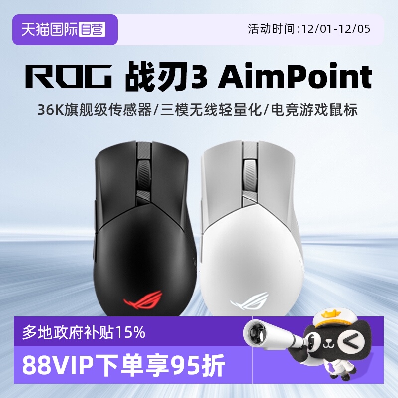 ROG玩家国度战刃3游戏鼠标