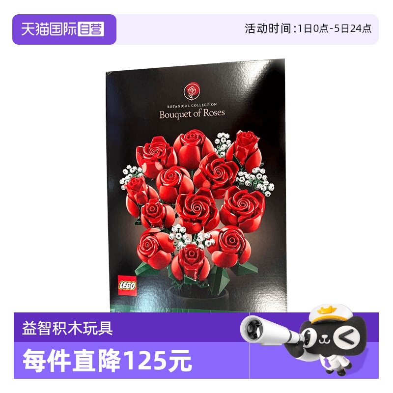 【自营】LEGO乐高Icons系列10328玫瑰花束益智积木玩具送女孩礼物