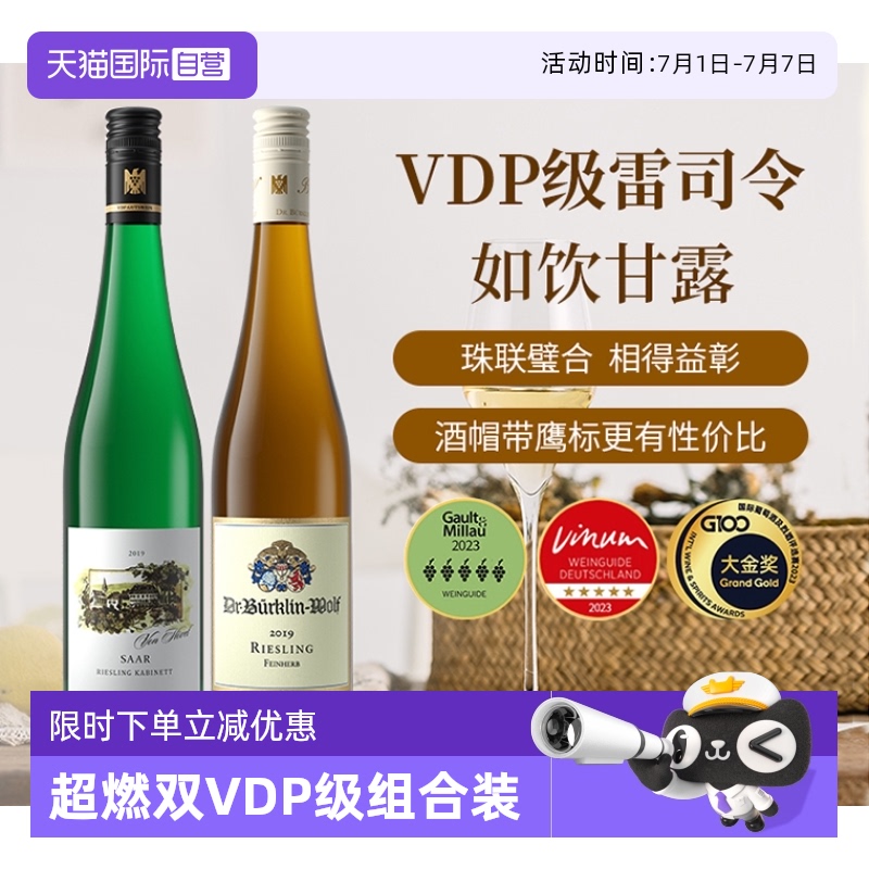 【自营】德国VDP名庄雷司令珍藏级甜白葡萄酒Riesling干白组合装
