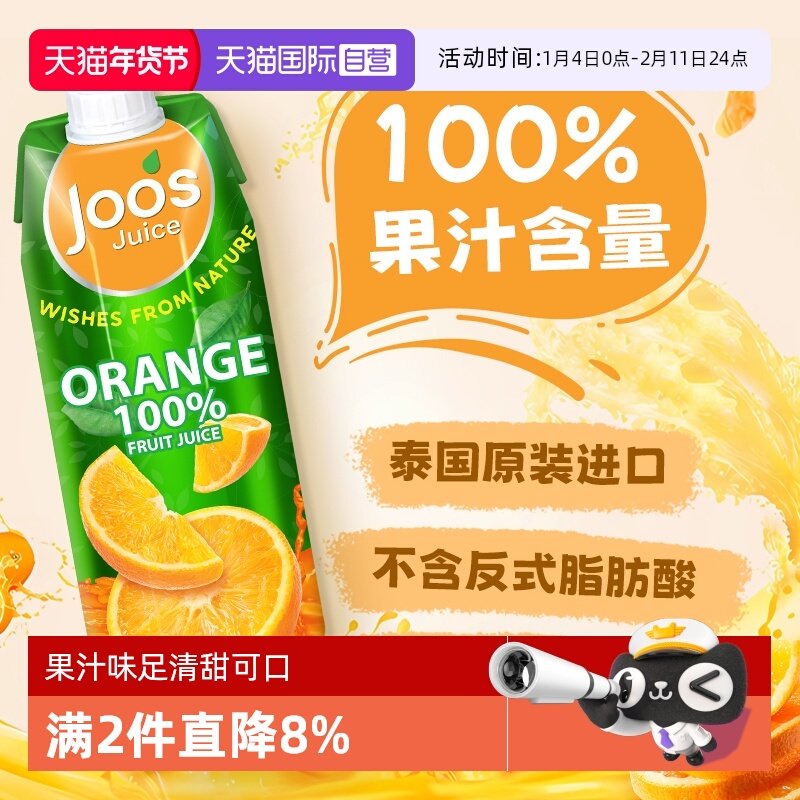 【自营】泰国进口杰事JOOS橙汁1L果汁番石榴葡萄芒果蜜桃浓缩饮料,咖啡/麦片/冲饮,浓缩果蔬汁,淘宝优惠券,粉丝福利购,淘宝优惠卷