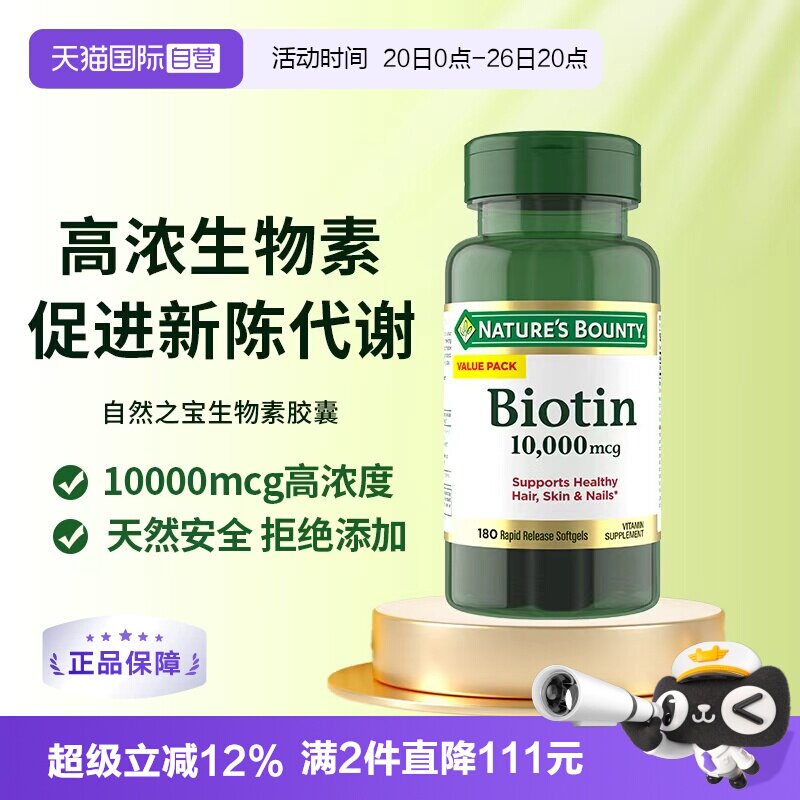 【自营】自然之宝生物素10000mcg防脱发护发B族维生素胶囊