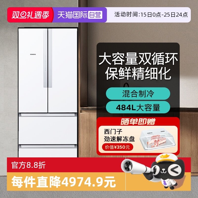 【自营】西门子484升变频混冷多门四门冰箱精细分KM48EA20
