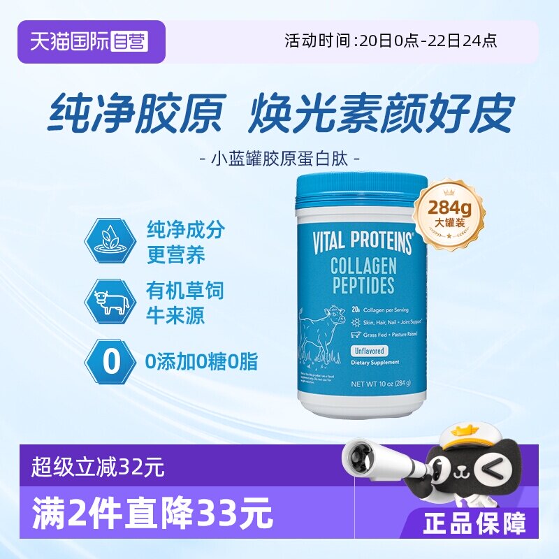 【自营】VitalProteins雀巢胶原蛋白肽粉大蓝罐小分子美国284g