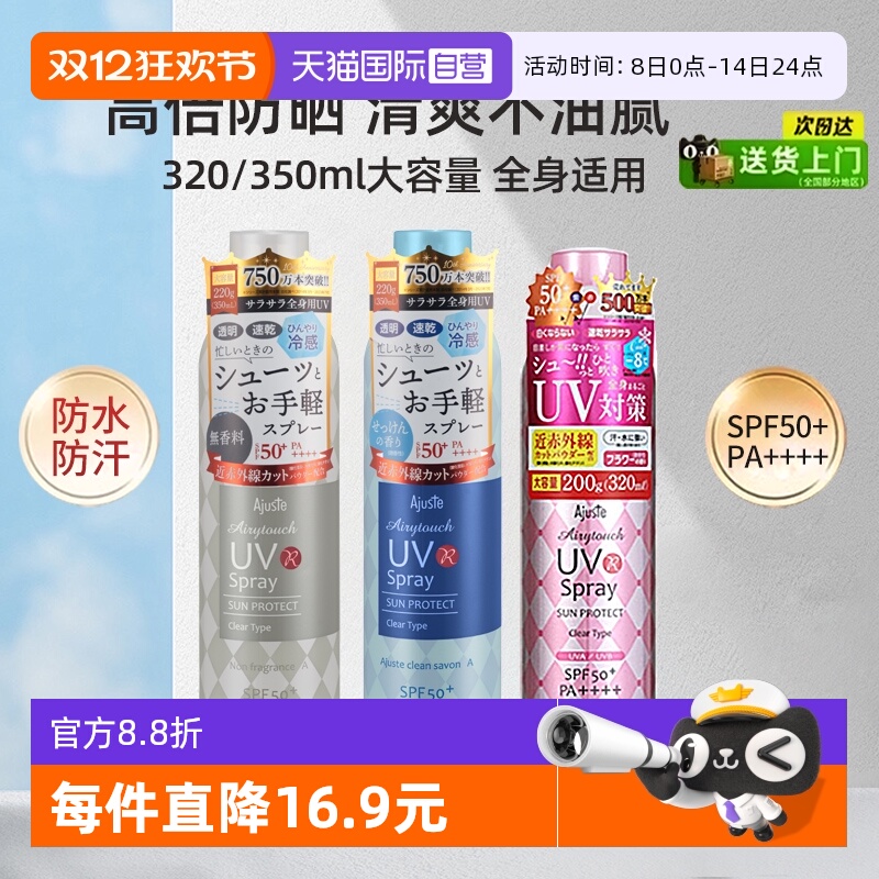 爱伽丝防晒霜喷雾身体面部隔离