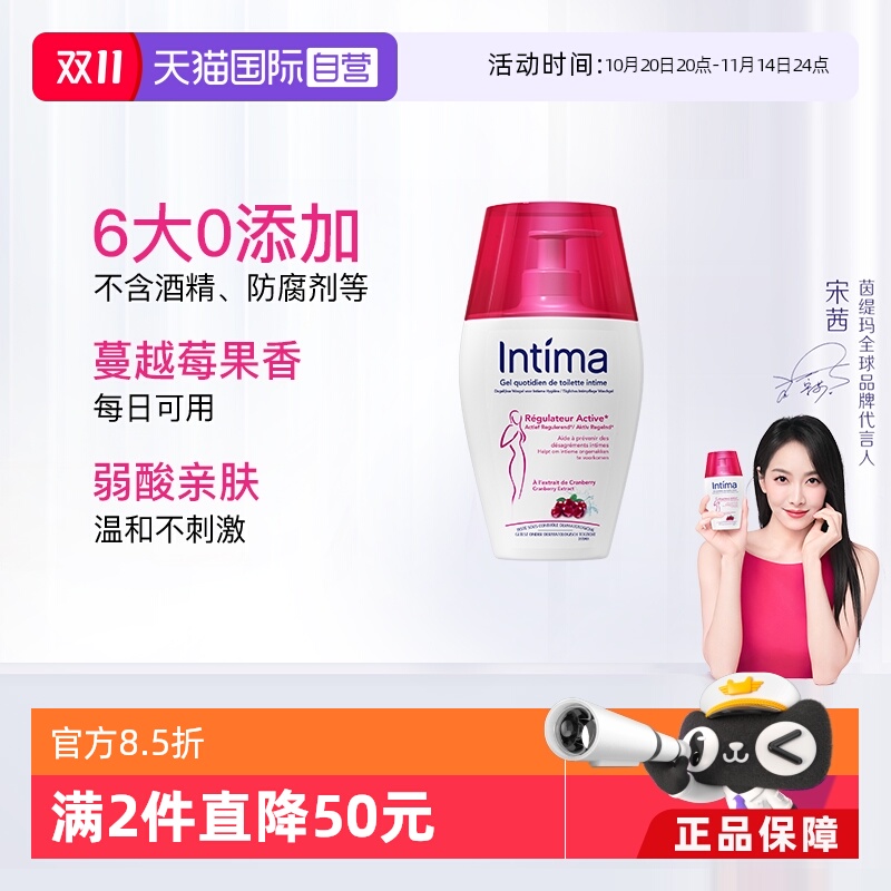 【自营】法国Intima茵缇玛蔓越莓日常私处洗护女性温和0添加200ml