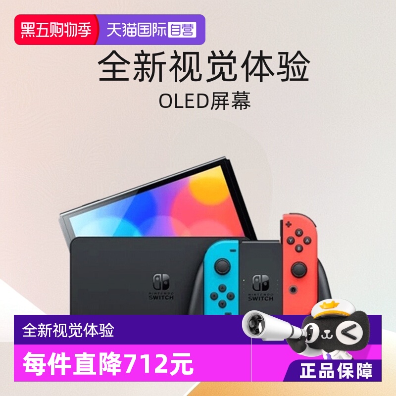 【自营】Nintendo任天堂游戏机Switch单机红蓝/白色手柄OLED掌机
