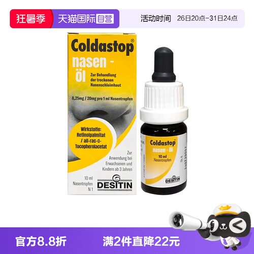 【自营】Coldastop鼻油修复鼻黏膜舒缓鼻腔温和不刺激10ML