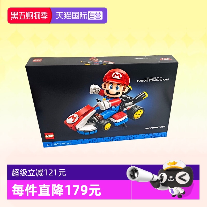 乐高积木72037超级马力欧赛车