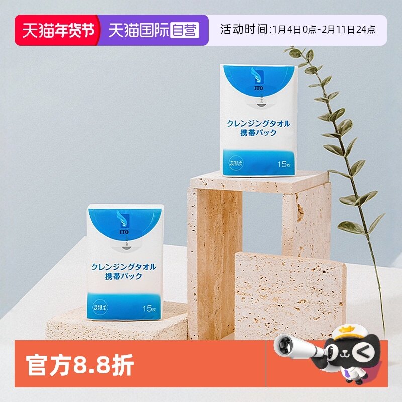 【自营】ITO洗脸巾便携洁面巾旅行洁面柔肤巾随身便携装清洁15片,居家布艺,一次性洗脸巾/压缩毛巾,淘宝优惠券,粉丝福利购,淘宝优惠卷