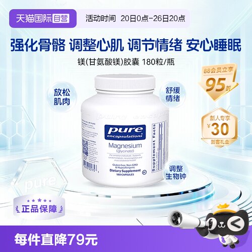 PURE倍宜甘氨酸镁片稳睡眠调情绪