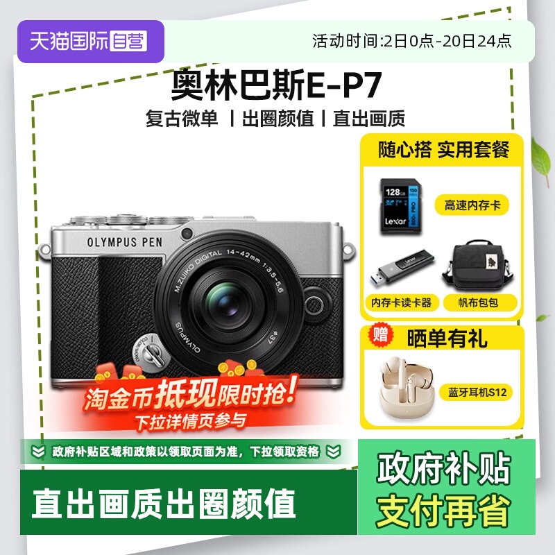 奥林巴斯PENE-P7微单相机复古