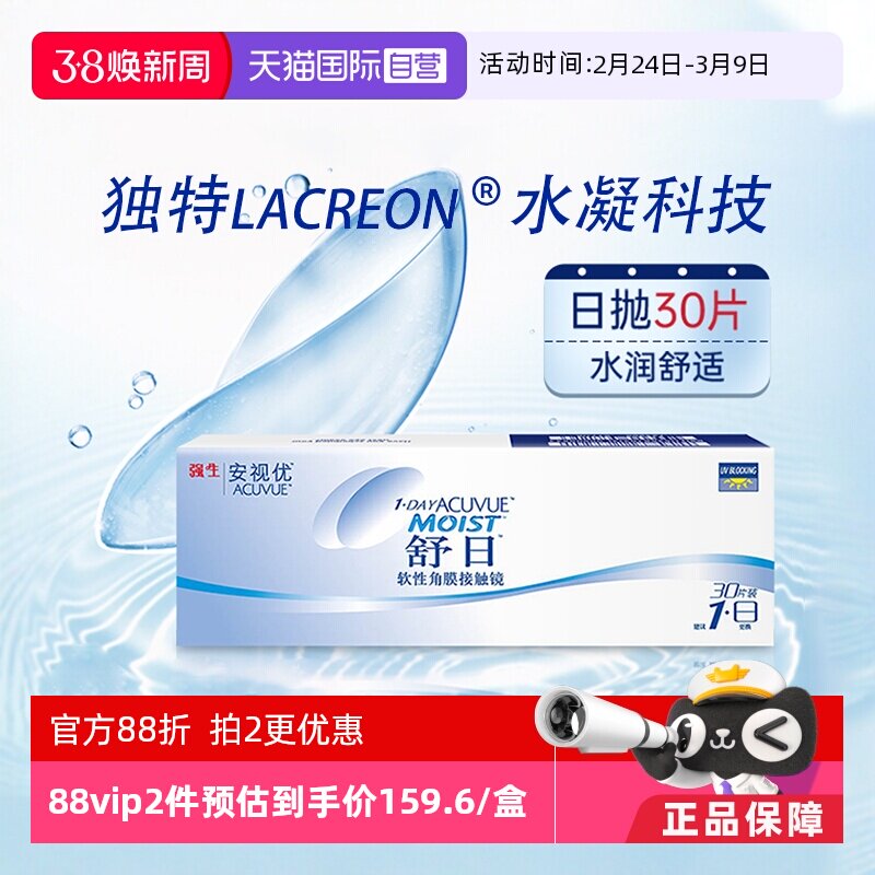【自营】强生安视优舒日30片隐形眼镜日抛近视防UV小直径原装进口