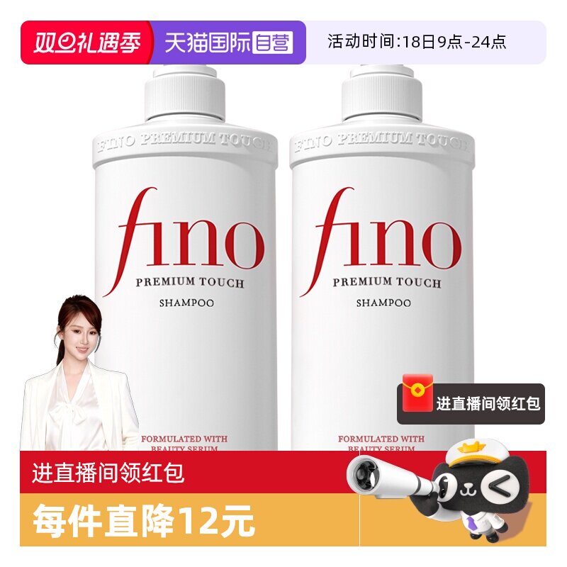 烫染修护花香味洗发水滋润fino