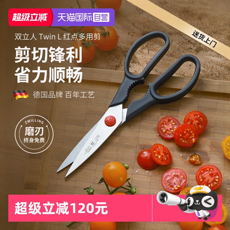 【自营】双立人剪刀家用多功能不锈钢厨房剪多用剪可拆卸锋利剪刀