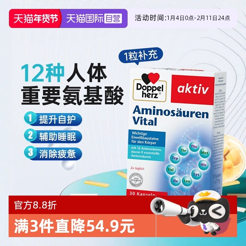 【自营】德国双心复合氨基酸胶囊补充能量营养保健品免疫力睡眠,保健食品/膳食营养补充食品,维生素/矿物质/营养包,淘宝优惠券,粉丝福利购,淘宝优惠卷