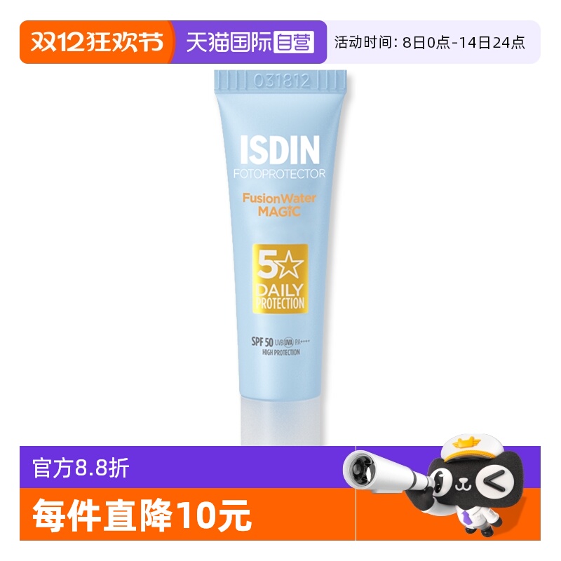 怡思丁防晒液（中小样）