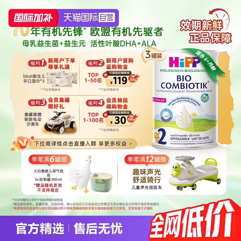 【自营】HiPP喜宝荷兰至臻有机益生菌婴幼儿奶粉2段*3盒 6-12个月