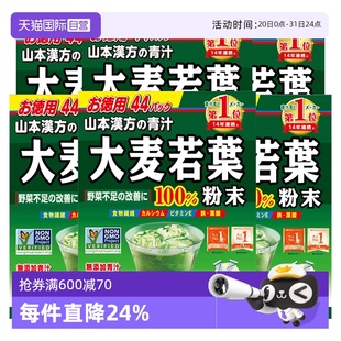 6盒湊單更便宜 山本漢方大麥若葉44袋日本青汁大麥茶 自營