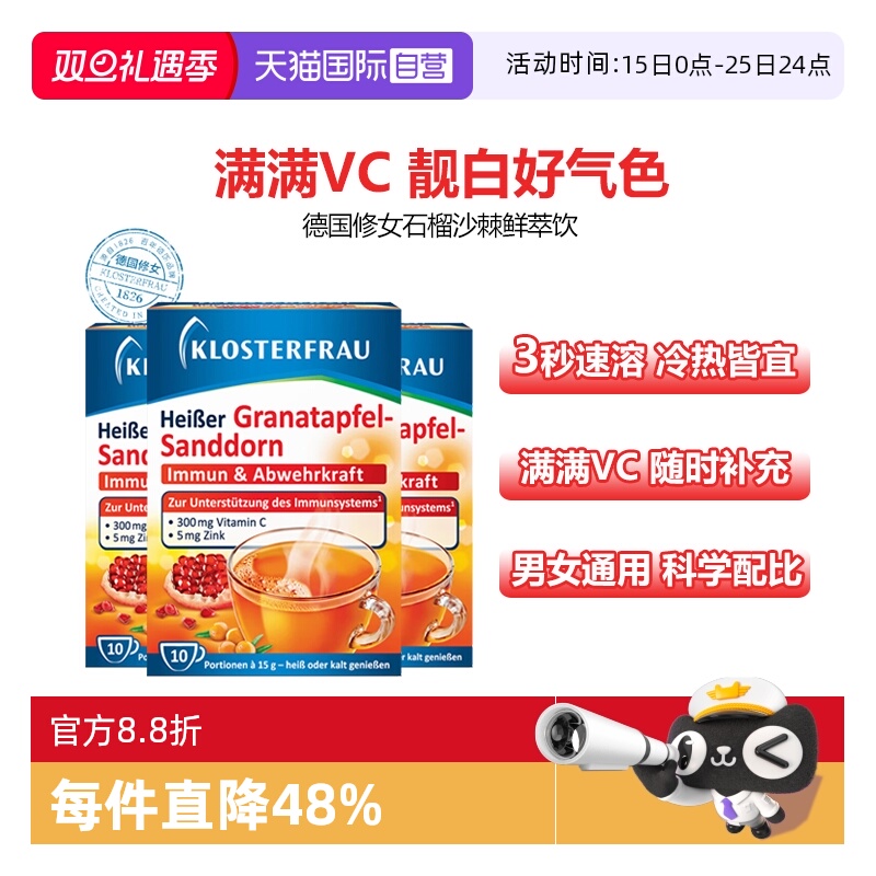 德国修女维生素满满VC