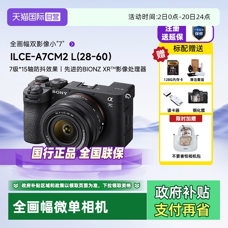 自营单电微单Sony/索尼