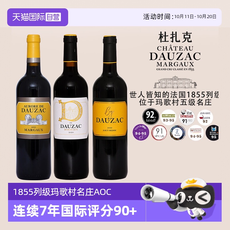 【自营】法国1855列级玛歌村名庄波尔多AOC进口红酒干红葡萄酒