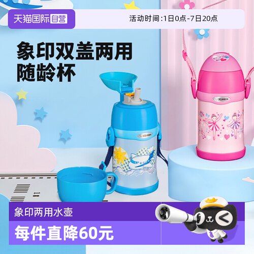 双盖儿童壶 长效保温 健康饮水