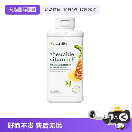 【自营】美国安利纽崔莱大豆卵磷脂片添加天然蜂蜜维生素E咀嚼片